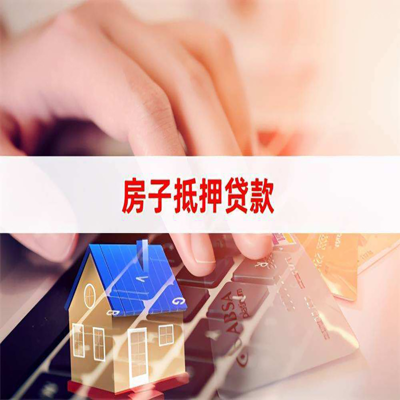 黄岩重庆房屋抵押贷款流程及资料有哪些