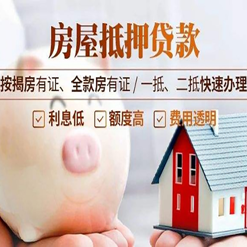 黄岩申请房屋抵押贷款需要的注意事项--重庆房屋抵押贷款