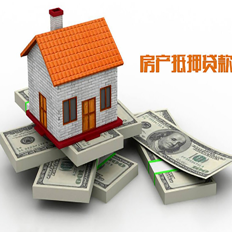 黄岩影响房屋抵押贷款评估额度的因素--重庆房屋抵押贷款