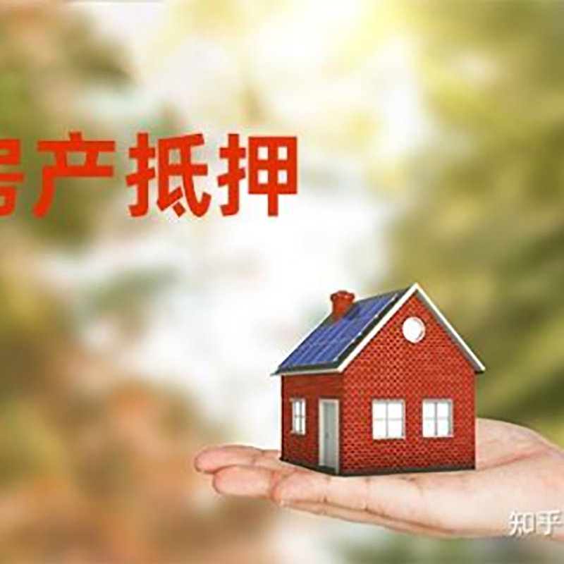 黄岩房子抵押贷款条件|房产抵押贷款申请资料