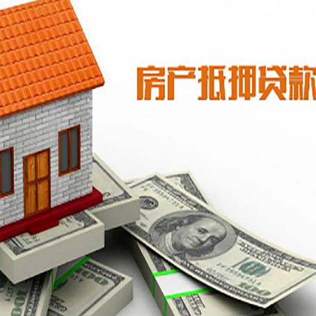 黄岩房屋抵押贷款利率全解析